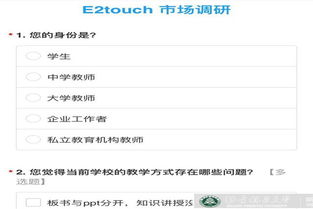 E方Touch產(chǎn)品市場調(diào)研圓滿結(jié)束 洞察用戶需求，把握市場脈搏